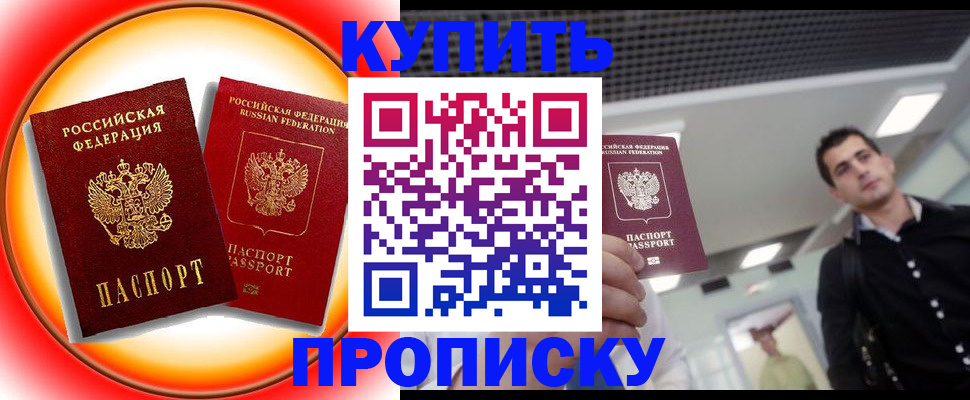 временная прописка в Светлом