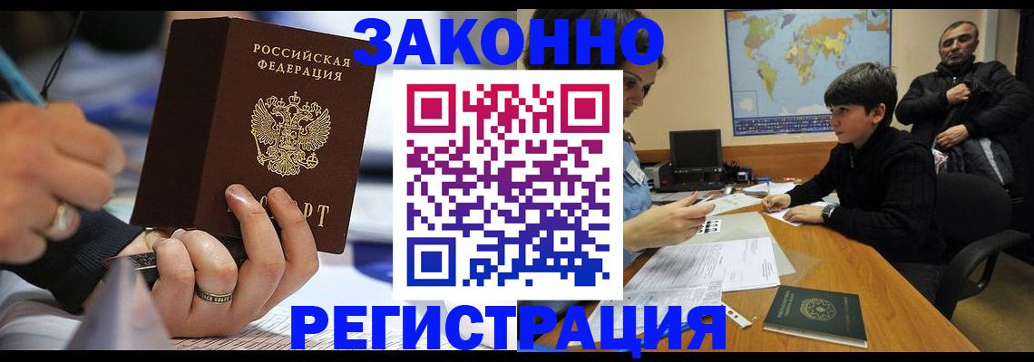 прописка иностранных граждан в Светлом