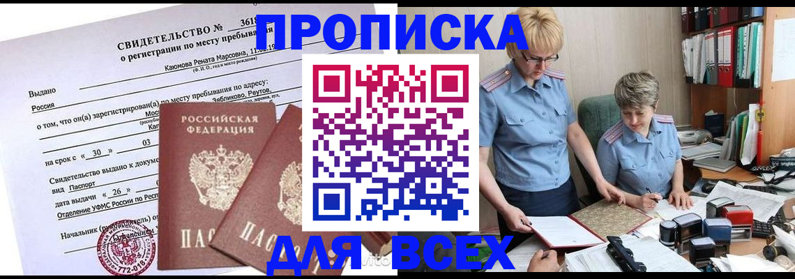 прописка для кредита в Светлом